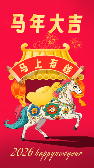 马年大吉喜庆海报设计素材