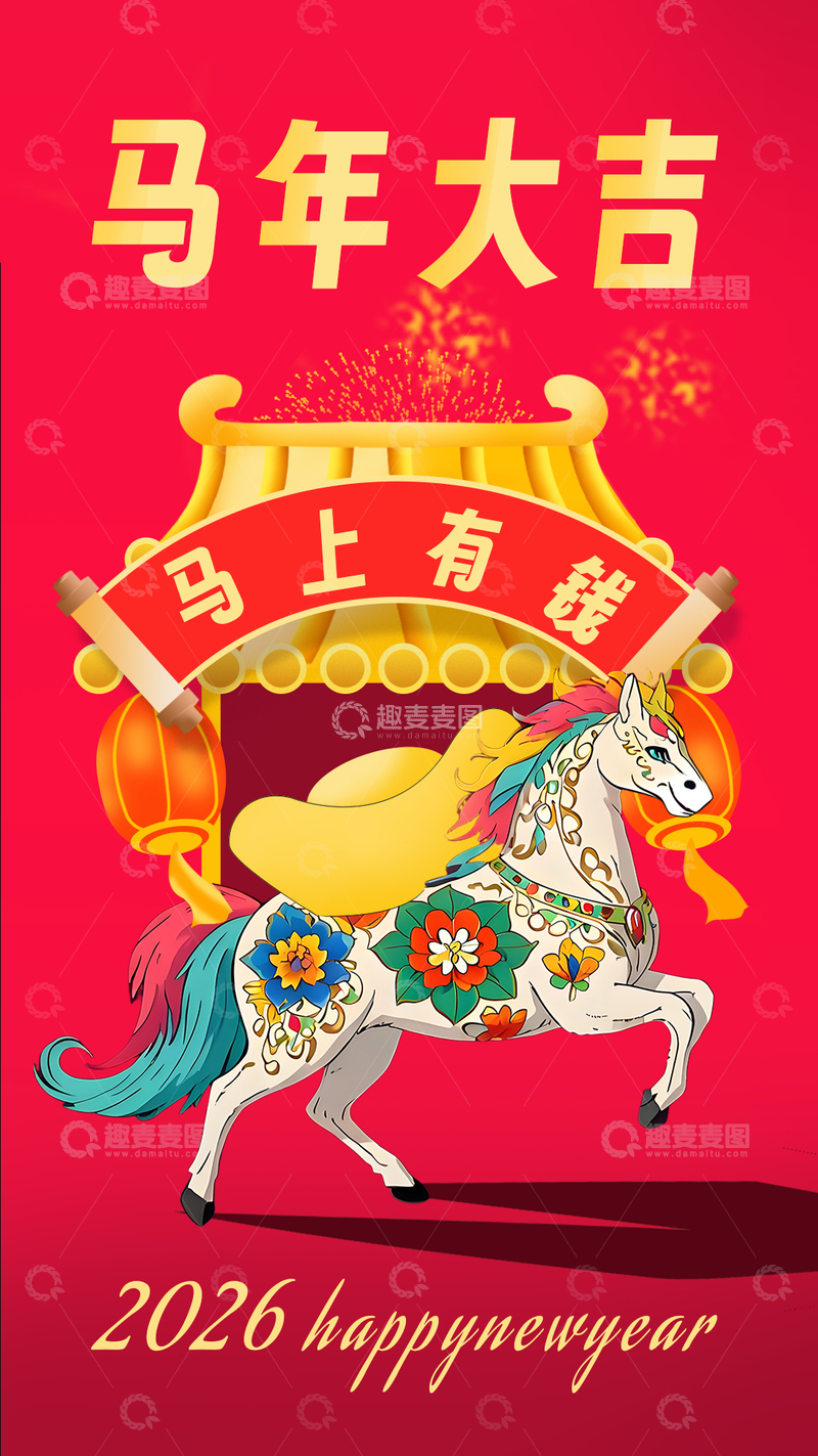 马年大吉喜庆海报设计素材