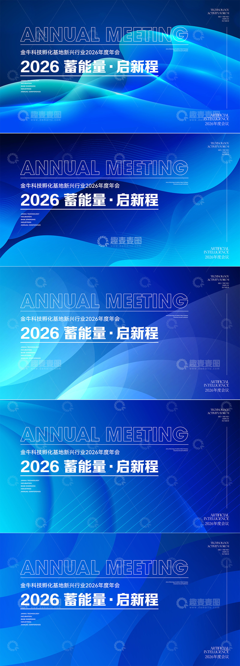 源文件下载【趣麦麦图】2026年会科技主画面展板