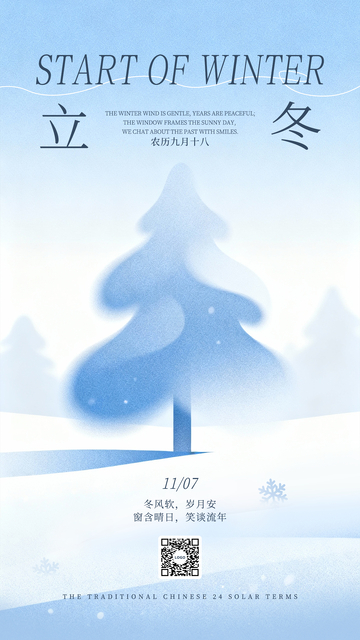 蓝白色立冬节气高级感海报设计模板