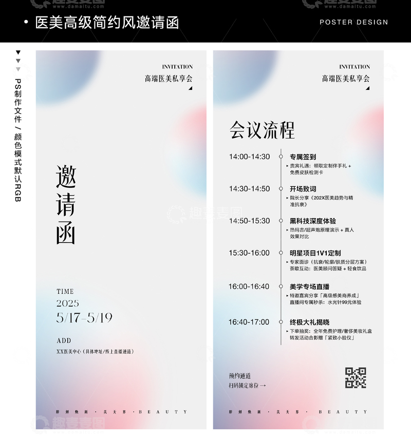 简约风医美会议邀请函