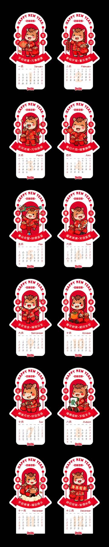 2026马年异形卡片日历