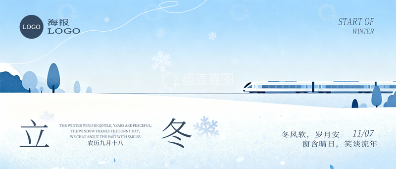 源文件下载【趣麦麦图】蓝白色立冬公众号封面节气海报设计模板
