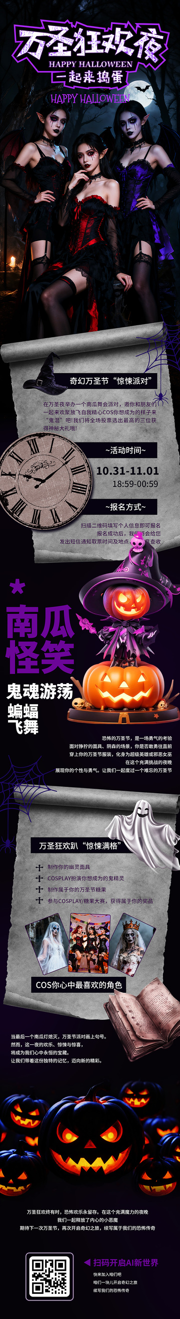 万圣节COS狂欢舞会长图