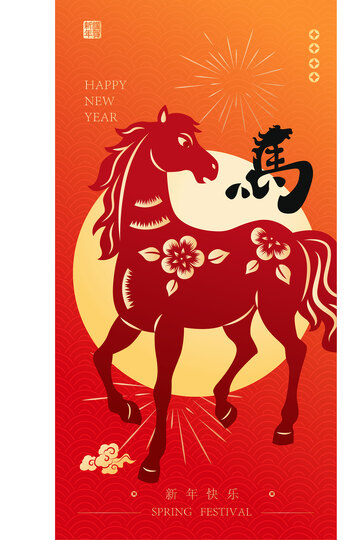 马年新春祝福海报设计