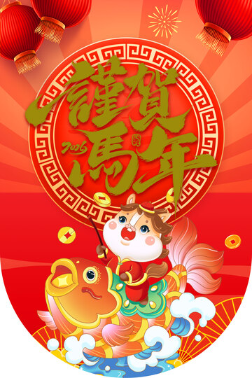 喜庆马年插画海报设计素材