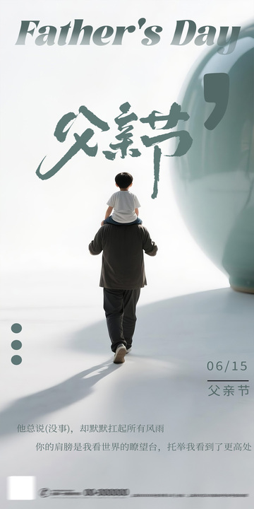 父爱如山温馨贺卡设计模板