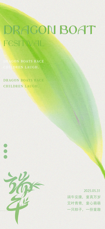 端午龙舟节海报绿色叶子设计
