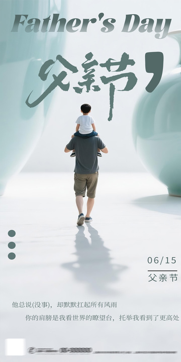 父爱如山温馨贺卡设计