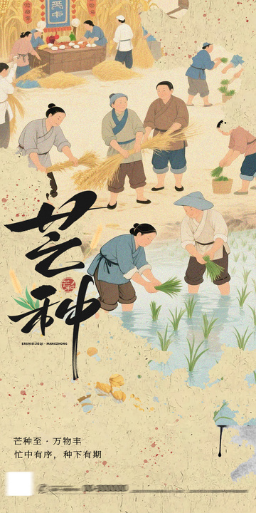 农耕插画芒种时节农作物种植