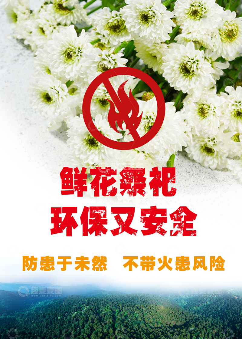 源文件下载【趣麦麦图】鲜花祭祀清明节海报