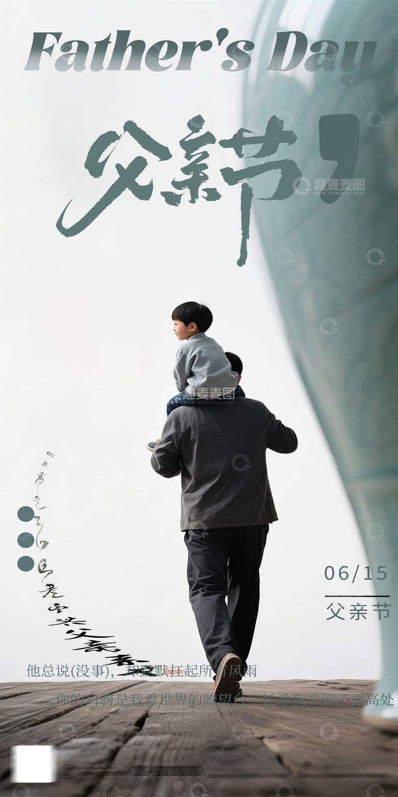 源文件下载【趣麦麦图】父爱如山背影贺卡