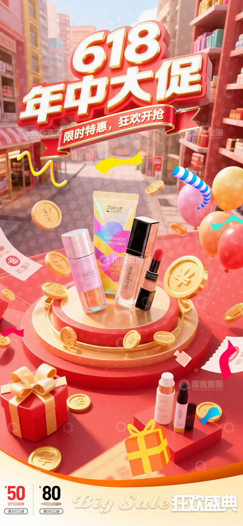 618美妆大促狂欢盛宴