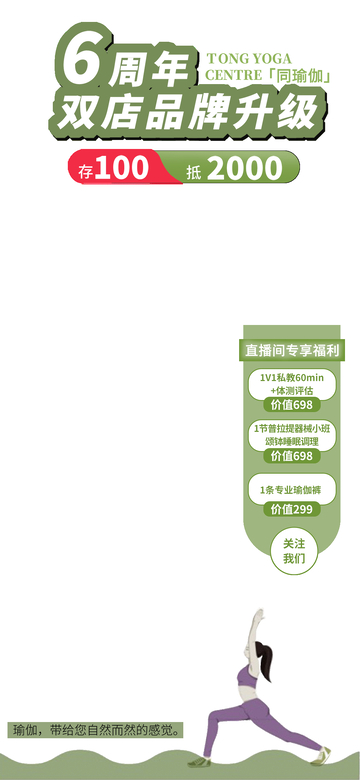 瑜伽中心周年庆促销海报