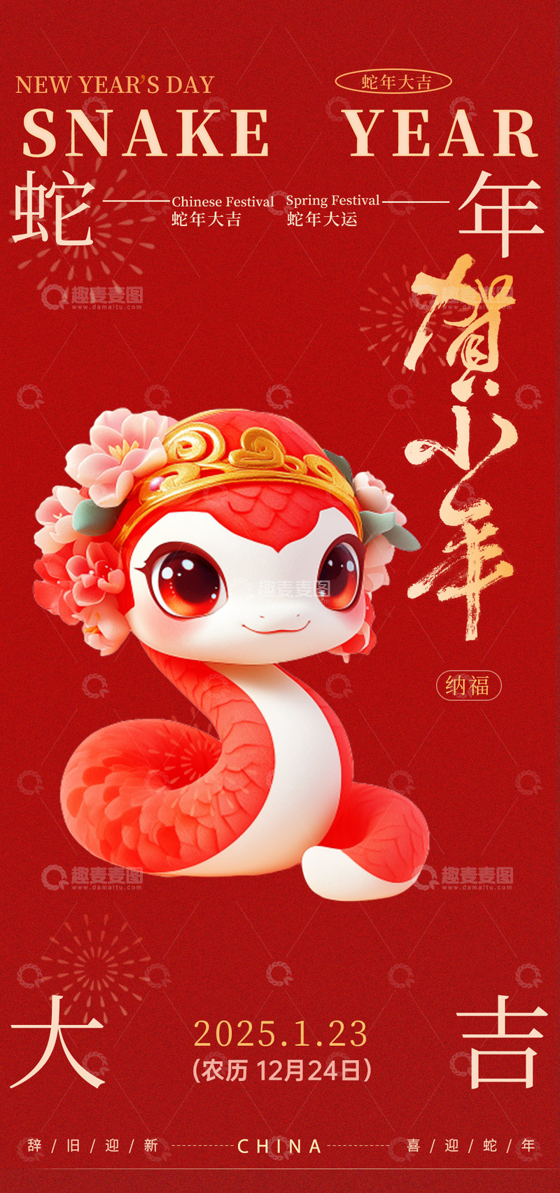 喜庆蛇年卡通海报设计素材