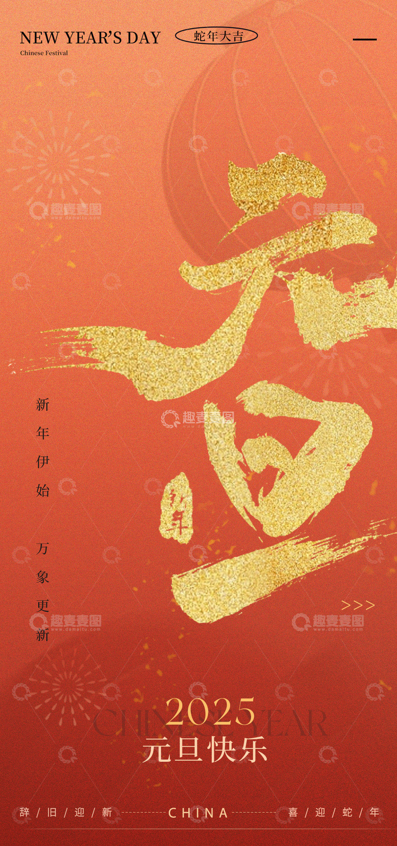 红色喜庆2025元旦海报