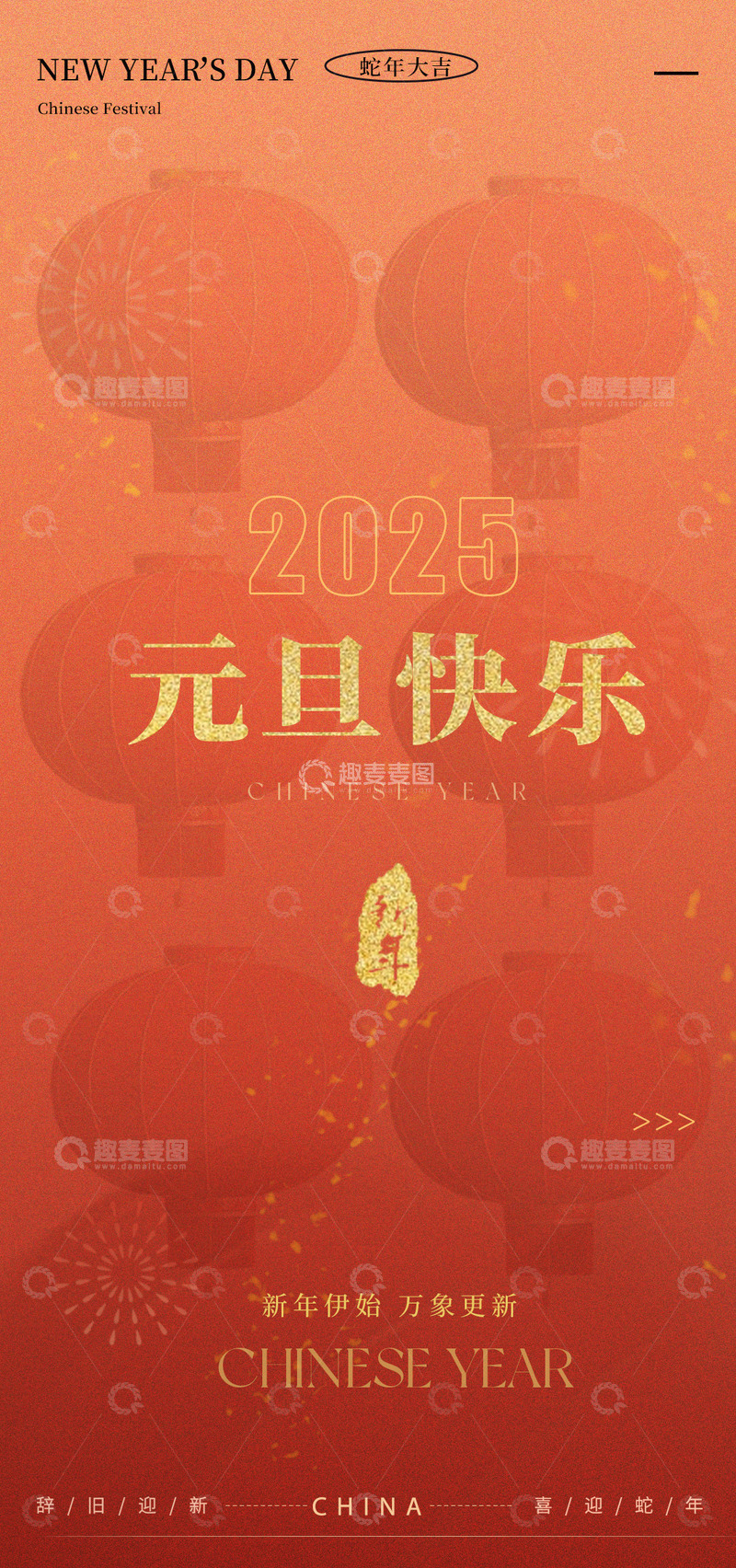 源文件下载【趣麦麦图】-红色喜庆2025元旦海报