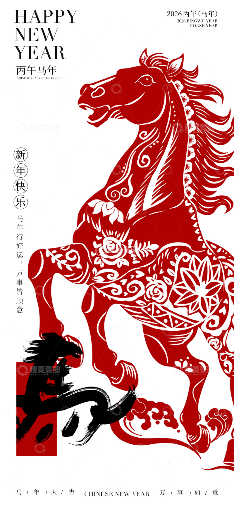 源文件下载【趣麦麦图】剪纸风格马年新年祝福海报设计