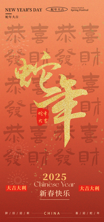 新年祝福红色喜庆海报设计素材