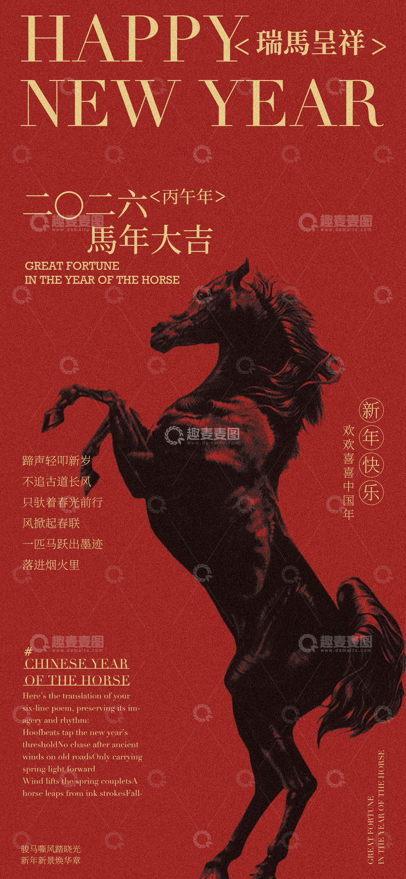 源文件下载【趣麦麦图】瑞马呈祥新年海报设计素材