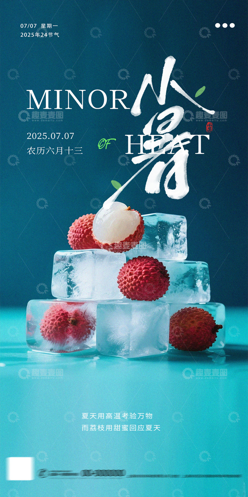 夏日荔枝冰块小暑宣传海报
