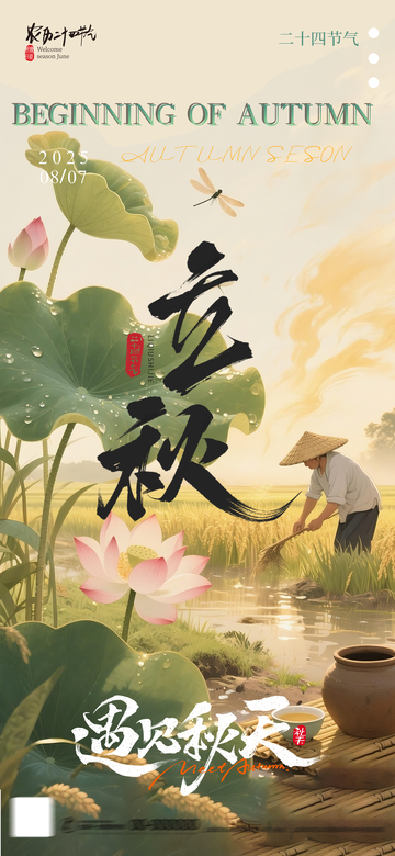 立秋节气田园风光水墨画素材