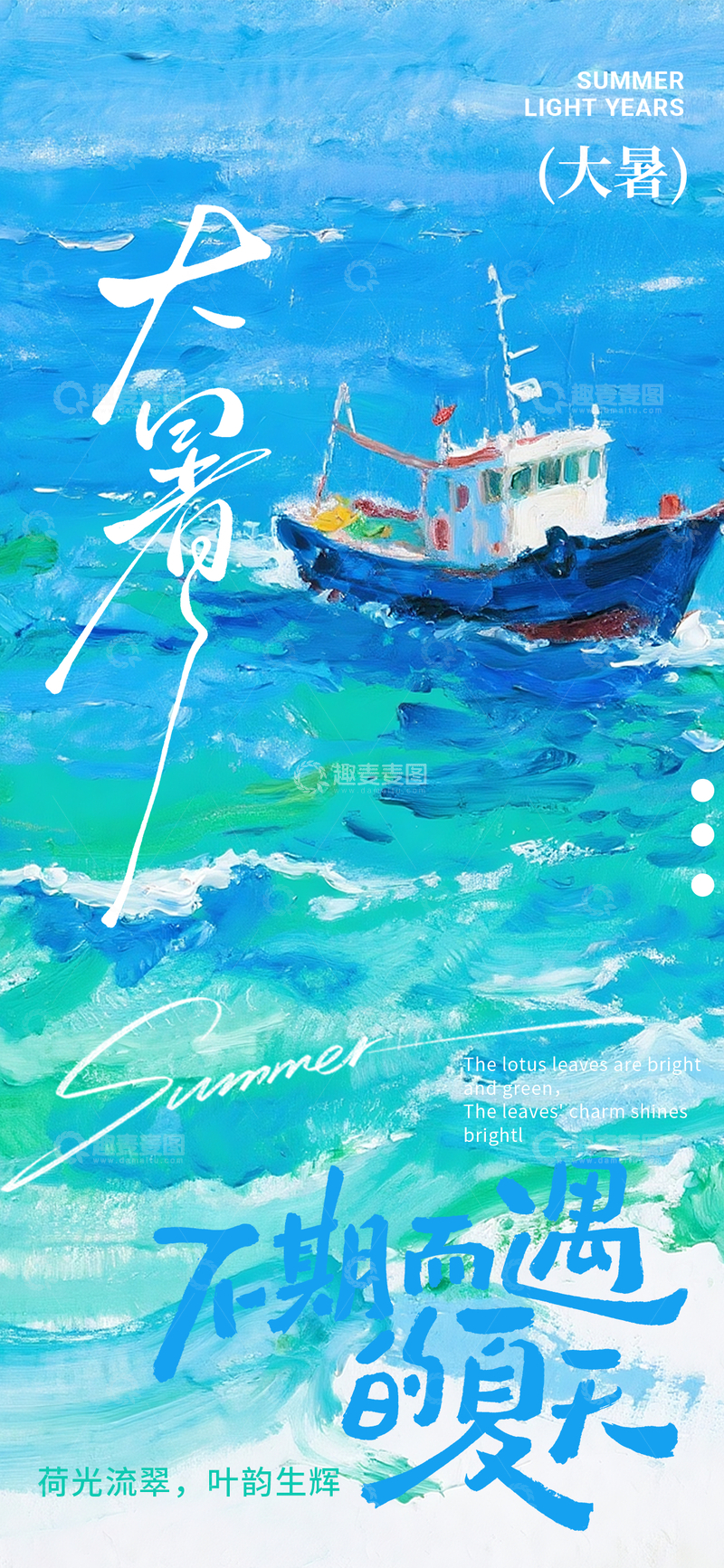 夏日渔船油画风格海报