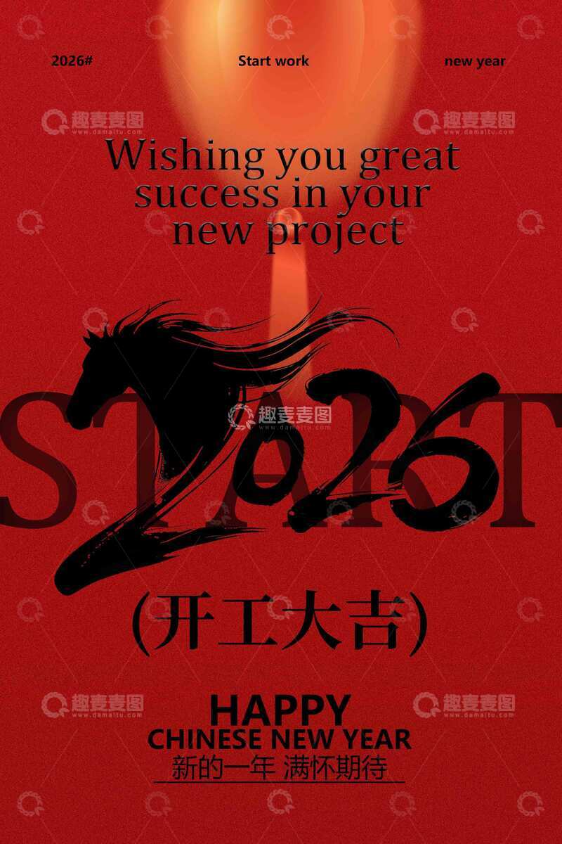 开工大吉红色宣传海报