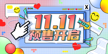 彩色双11预售海报