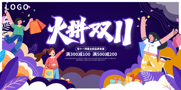 卡通风双十一促销海报设计素材