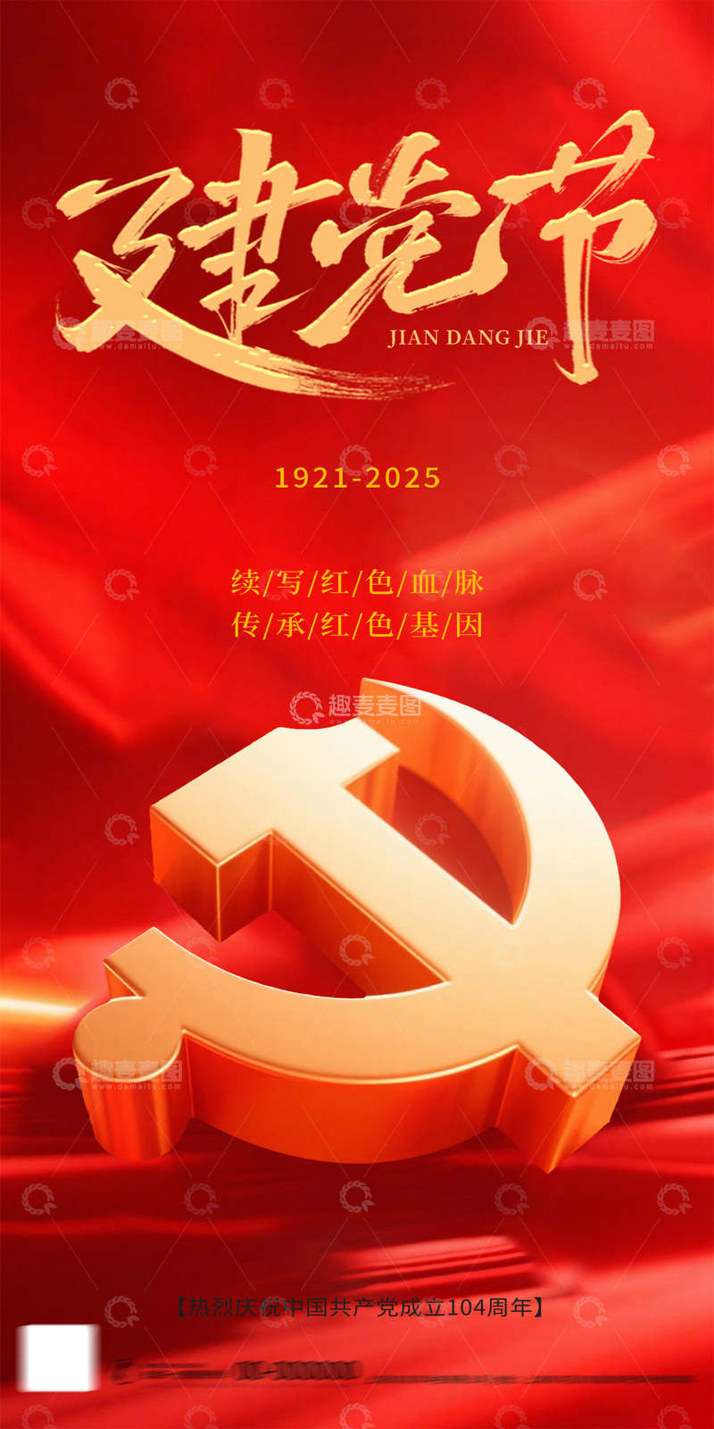 党建节庆祝海报设计素材