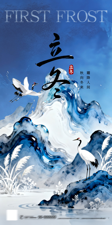 水墨风立冬山水画仙鹤艺术画作