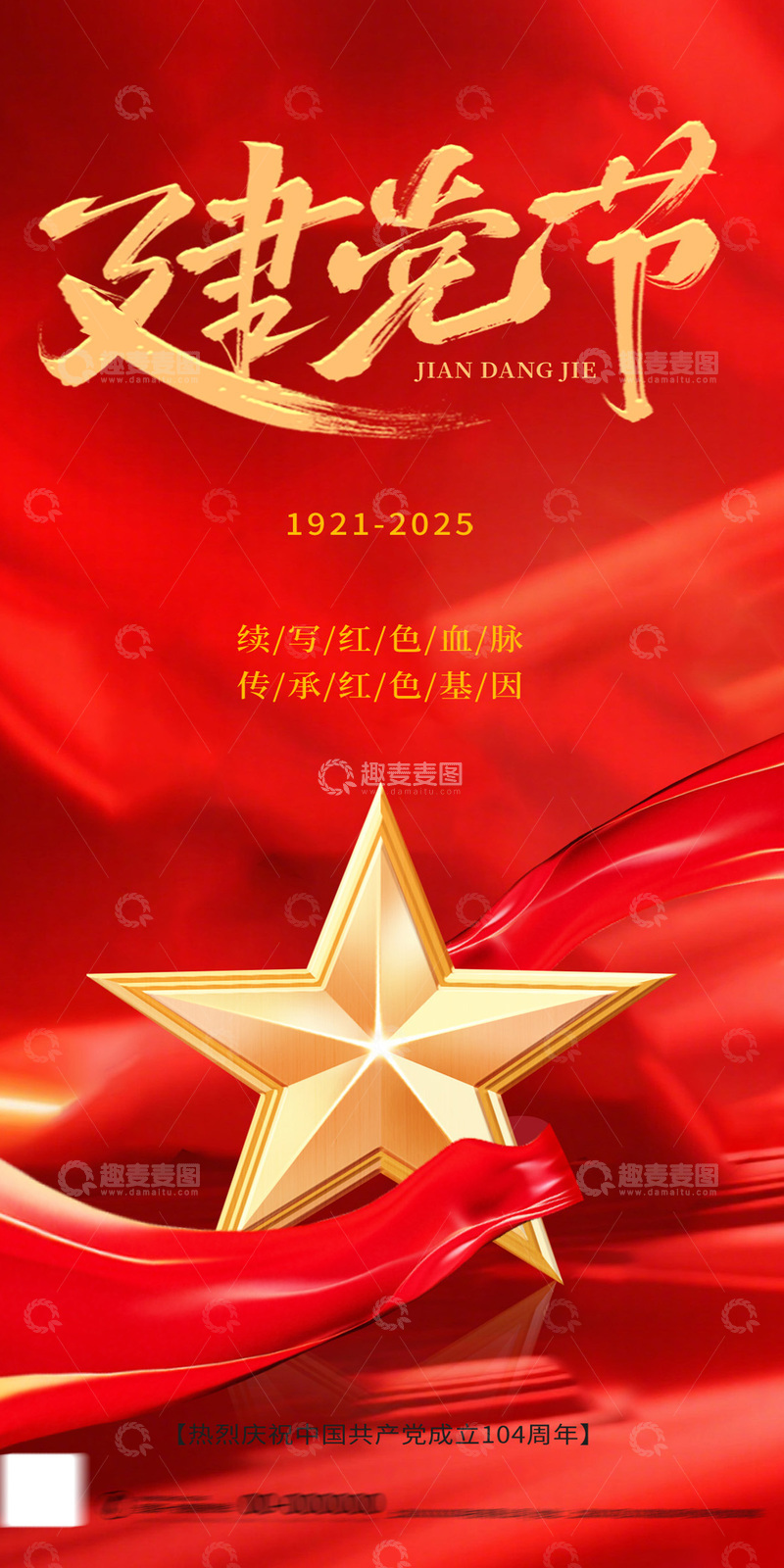 红色党建节庆祝海报设计素材