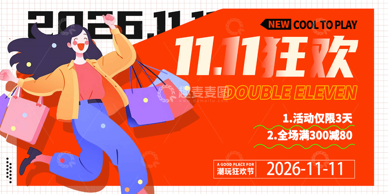 双11狂欢购物促销海报