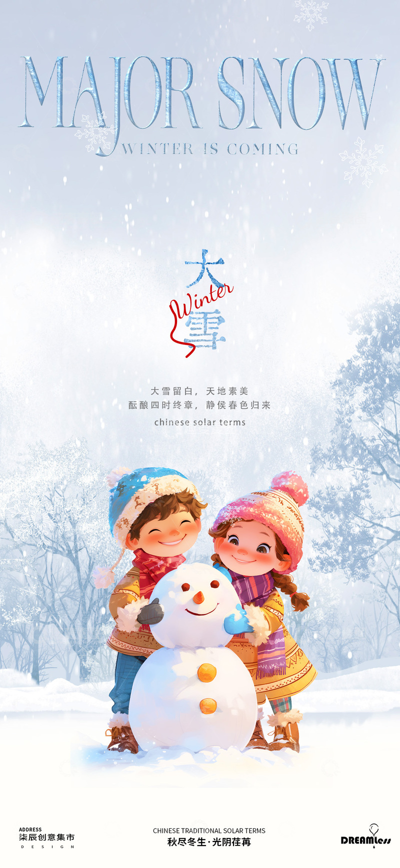 大雪卡通儿童海报