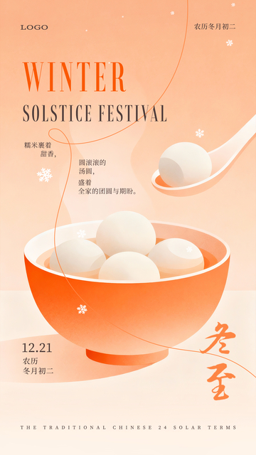 冬至橙色汤圆节气海报设计模板