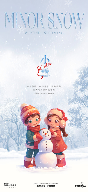 小雪卡通儿童海报