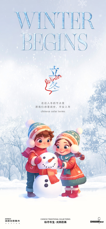 立冬卡通儿童海报