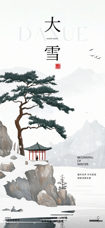 大雪雪松中式插画海报