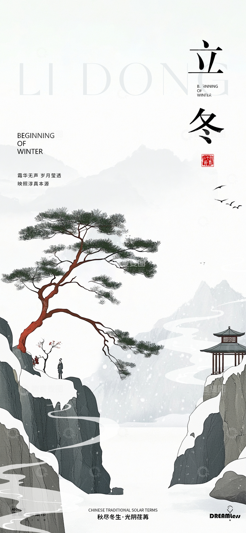 立冬雪松中式插画海报