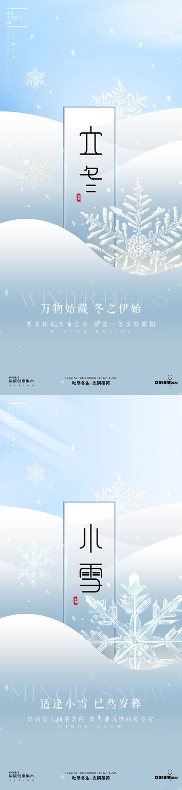 立冬小雪雪花意境海报
