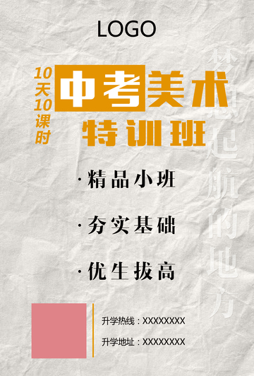 中考美术特训班招生海报