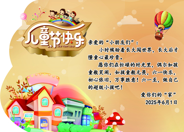 儿童节贺卡卡通热气球城堡