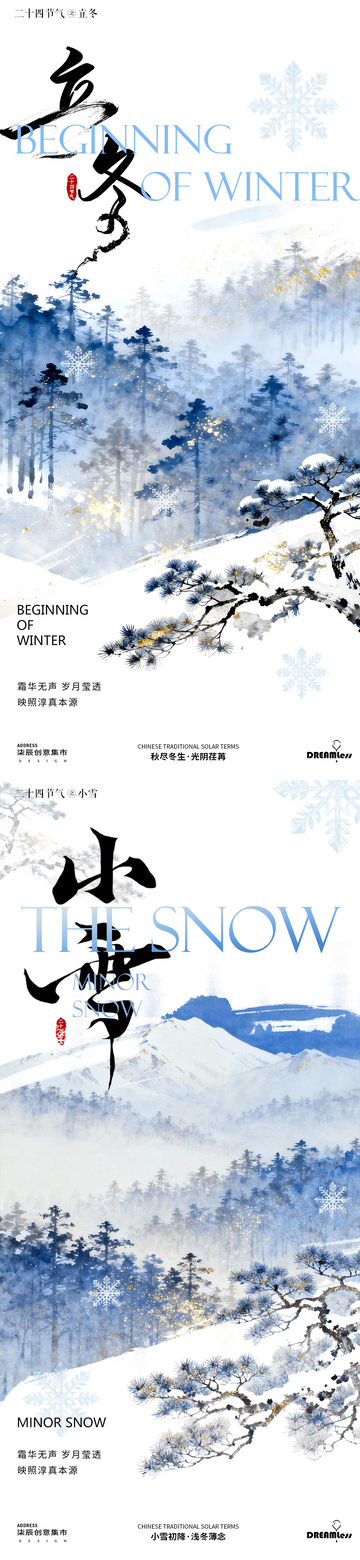 立冬小雪雪松插画海报