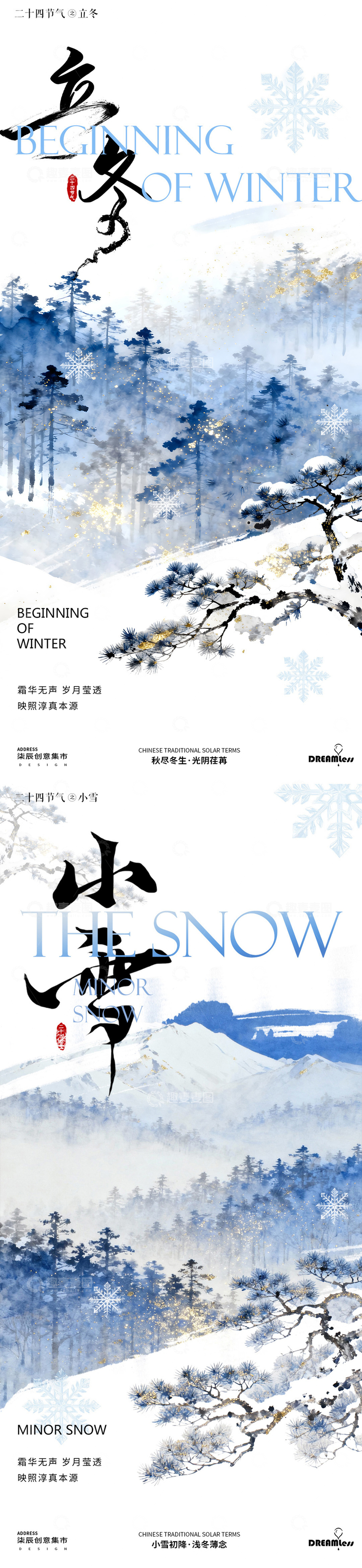 源文件下载【趣麦麦图】-立冬小雪雪松插画海报