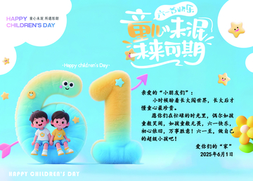 儿童节卡通庆祝海报设计模板