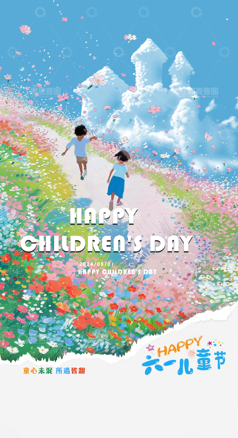源文件下载【趣麦麦图】六一儿童节欢乐花海卡通海报