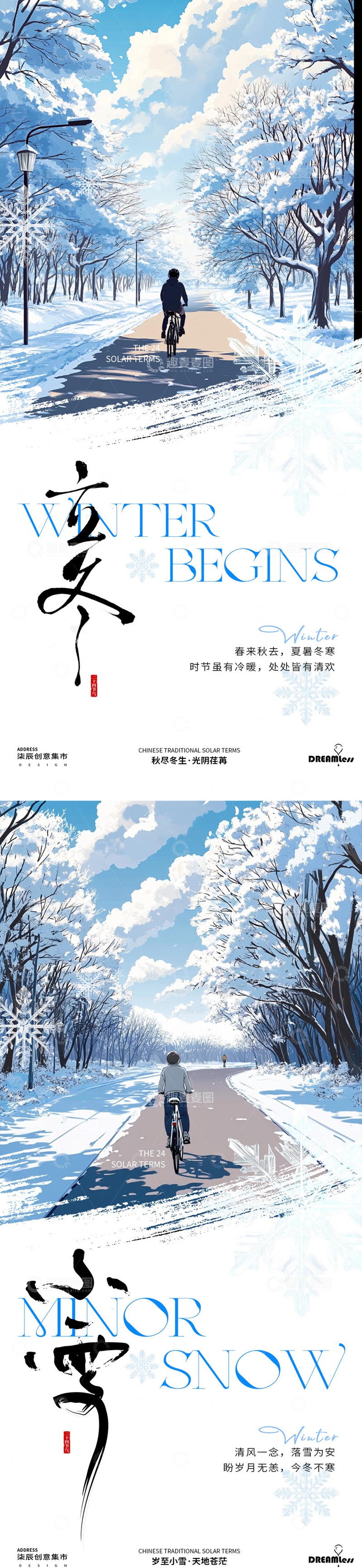 立冬小雪插画海报