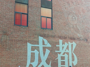 城市建筑中文标识摄影