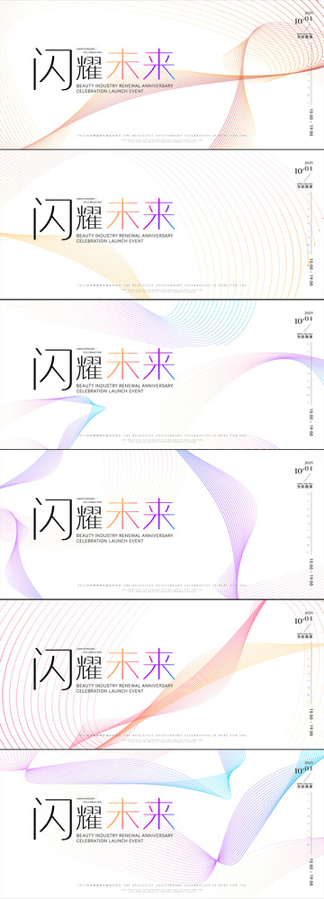 医美周年庆发布会主视觉展板